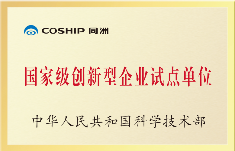 国家级创新型企业试点单位